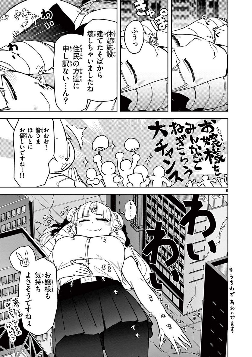 Giant Ojousama - Chapter 41 - Page 10